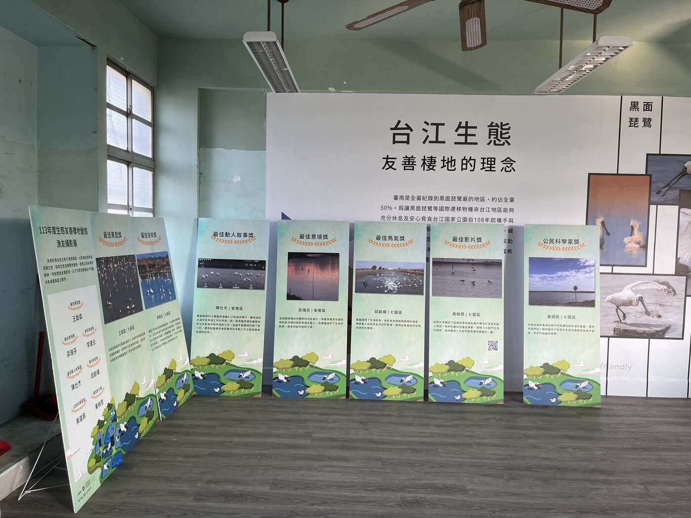 生態與食魚教育展示